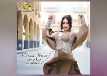 مروة يوسف تطلق “يا أقرب الناس”.. أغنية خليجية جديدة وكليب بإطلالات لافتة 3 مروة يوسف تطلق “يا أقرب الناس”.. أغنية خليجية جديدة وكليب بإطلالات لافتة