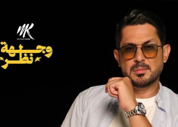 محمد خيري يطرح أغنيته الجديدة وجهة نظر