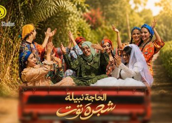 الحاجة نبيلة تغرس «شجرة توت» في قلب الشرقية وتمزج الموسيقى الشعبية بالنغم الغربي