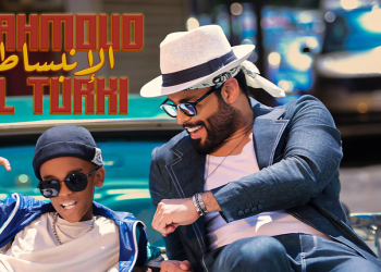 محمود التركي يطرح أحدث أغنياته «الانبساط» وكليب من لبنان