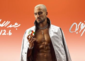 محمد الشرنوبي يطرح ألبومه الجديد بعد الليل