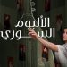 أصالة تطلق ألبومها السوري وتعود إلى جذورها بأغاني من التراث 8 أصالة تطلق ألبومها السوري وتعود إلى جذورها بأغاني من التراث