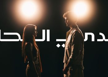 جورج عاصي يطرح أغنيته الجديدة «حدّي الحلو»