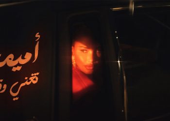 أميمة طالب تطلق ميني ألبوم «أميمة تغني وتر»