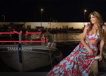 تانيا قسيس تصدر ريمكس شو مخبّى الليل
