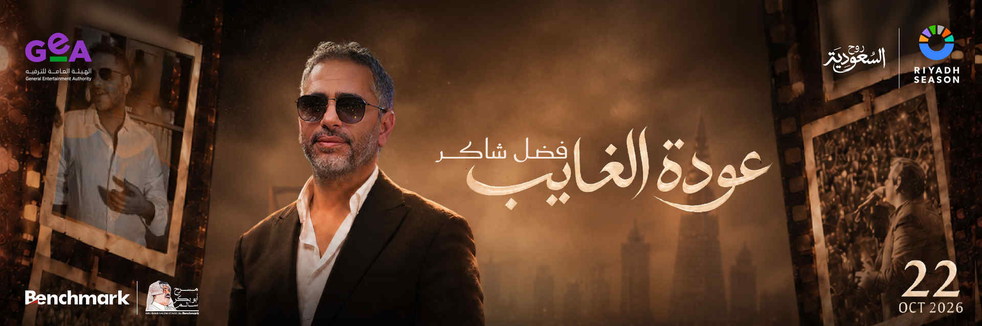 فضل شاكر بليلة ثانية في موسم الرياض.. الإقبال الجماهيري الكبير يمدّد "عودة الغايب" 2 WEBOOK v