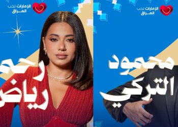 من دبي إلى العراق.. رحمة رياض ومحمود التركي نجوم حفل «الإمارات تحب العراق»