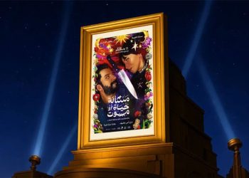 السعودية تنافس في الأوسكار بفيلم مسألة حياة أو موت