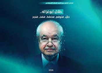 «في ذاكرة ChatGPT»… كتاب جديد عن طلال أبوغزاله بإعداد زاهر خلفات