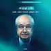 «في ذاكرة ChatGPT»… كتاب جديد عن طلال أبوغزاله بإعداد زاهر خلفات